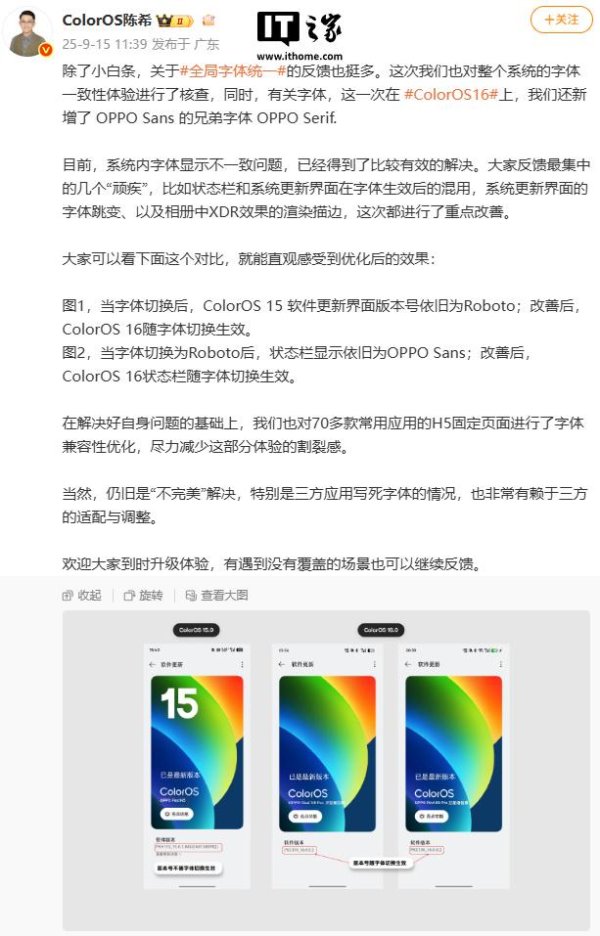 正规炒股配资知识网 ColorOS 16 新增 OPPO Serif 字体，解决系统内显示不一致问题